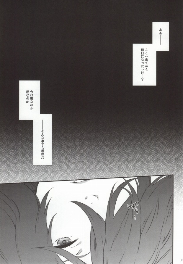 Motto Aishite, Motto Koroshite page 3 full