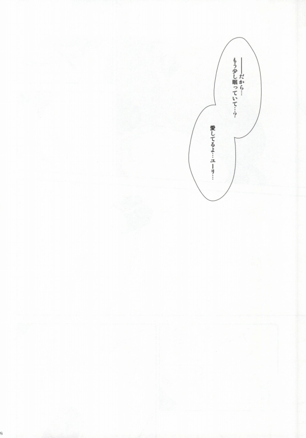 Motto Aishite, Motto Koroshite page 6 full