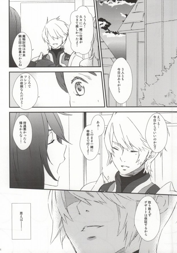 Motto Aishite, Motto Koroshite page 7 full