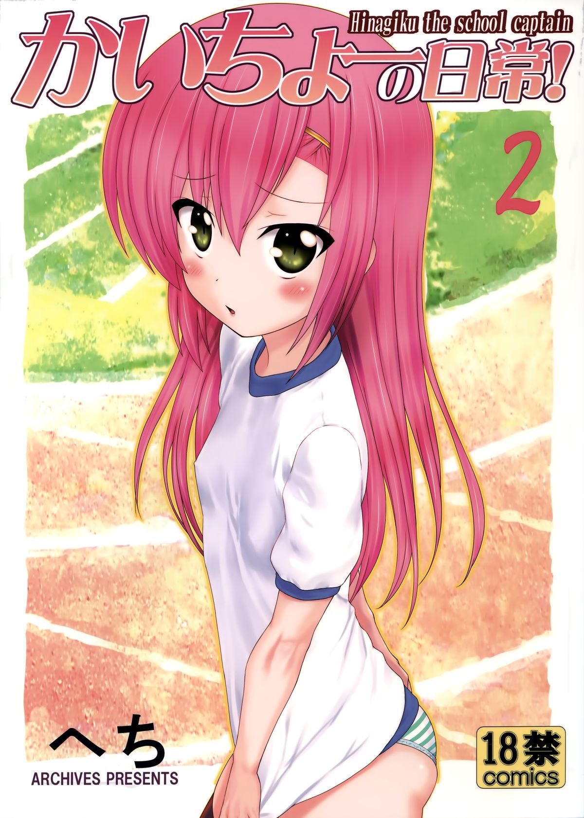 Kaicho no Nichijou!  - Hinagiku the school captain 2 | The Class President's Daily Life 2 page 1 full