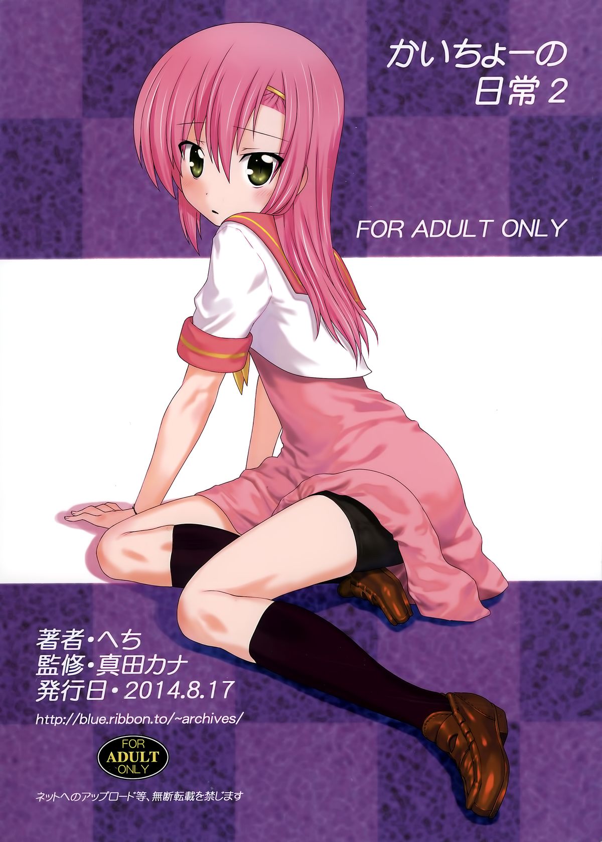 Kaicho no Nichijou!  - Hinagiku the school captain 2 | The Class President's Daily Life 2 page 2 full