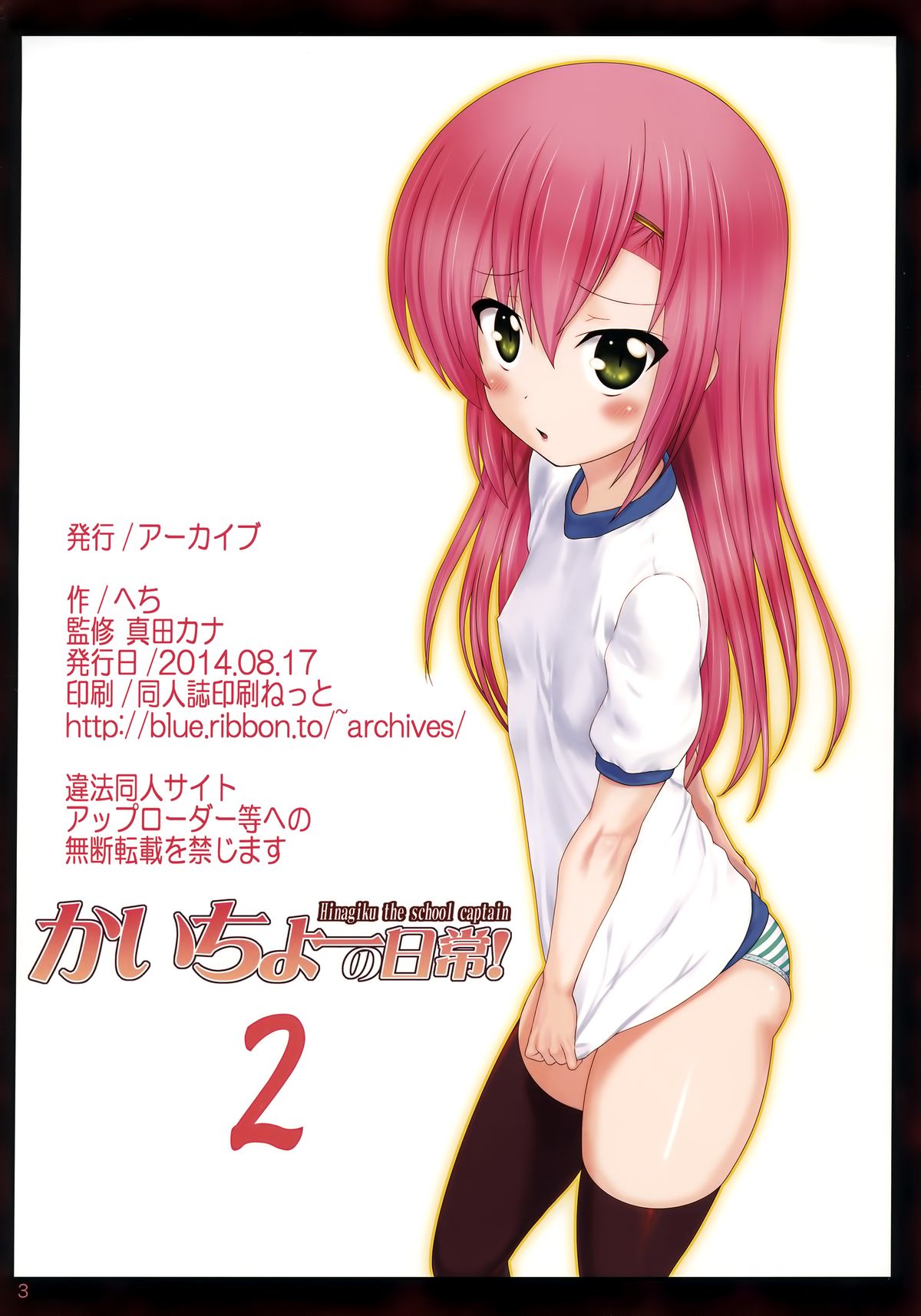 Kaicho no Nichijou!  - Hinagiku the school captain 2 | The Class President's Daily Life 2 page 3 full