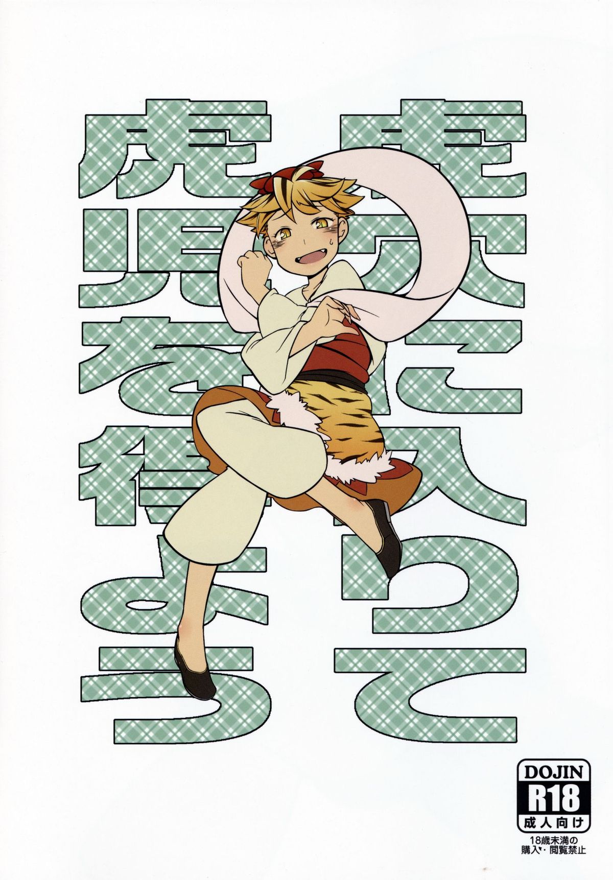 Koketsu ni Irite Koji o Eyou page 1 full