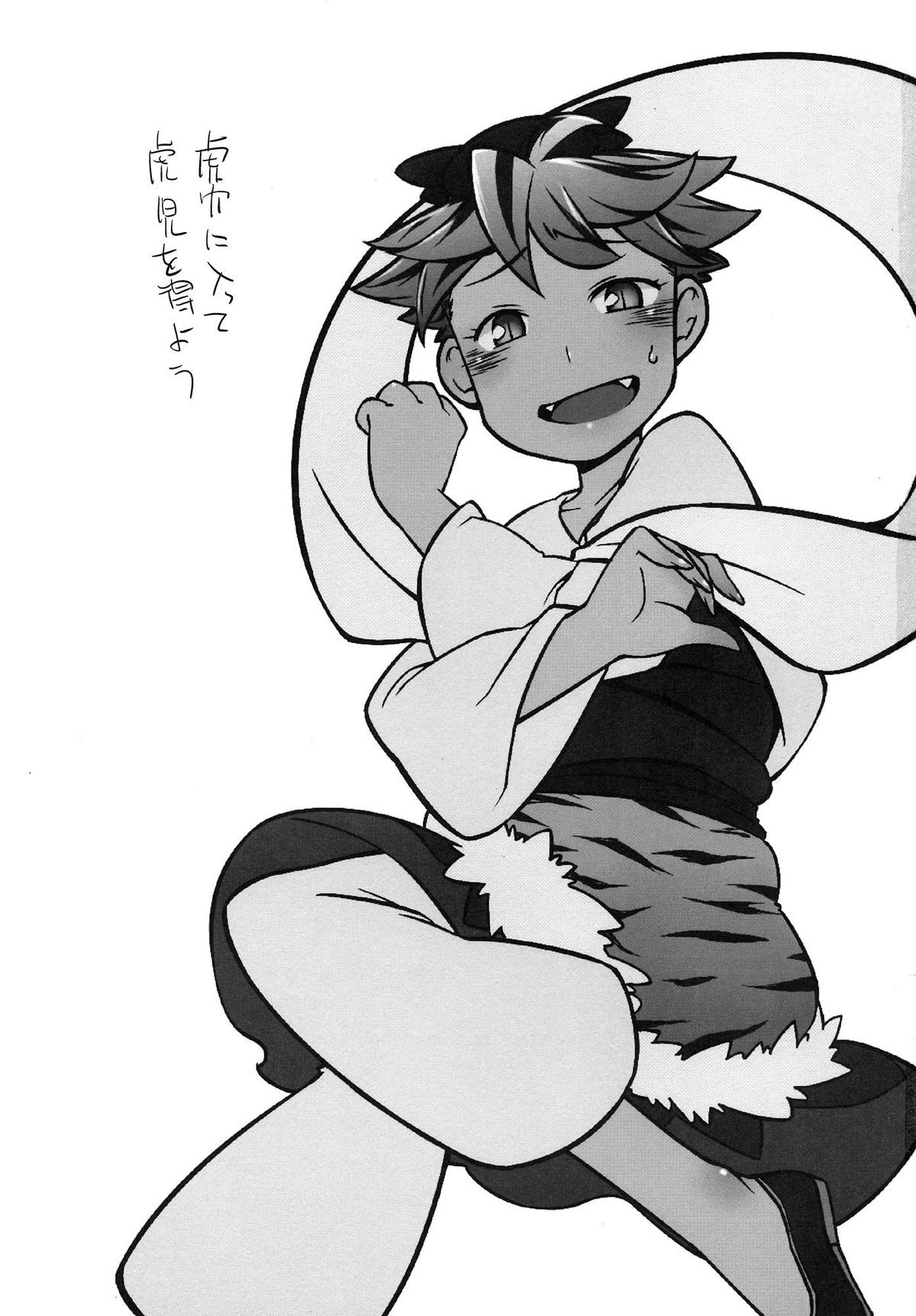 Koketsu ni Irite Koji o Eyou page 2 full