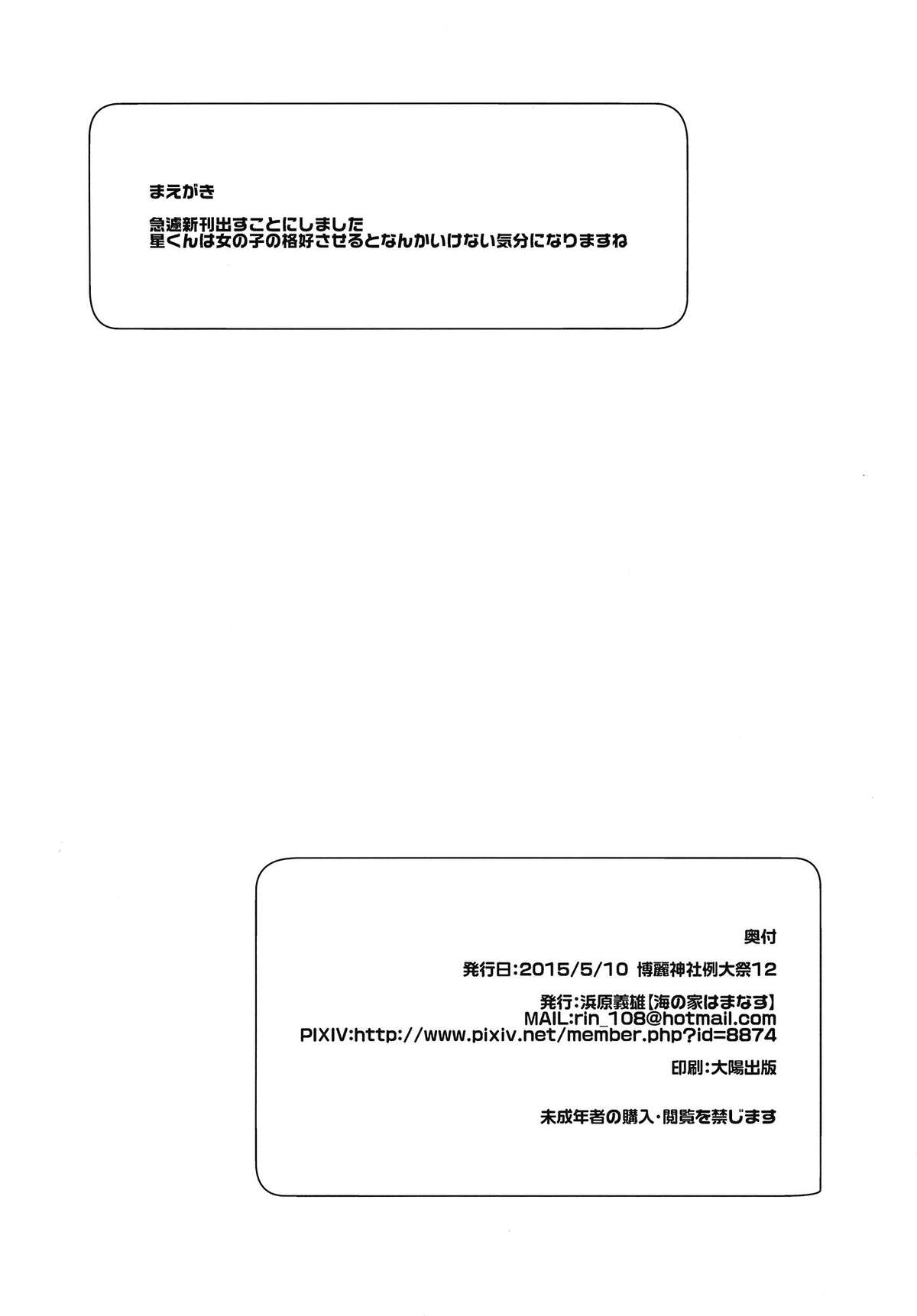 Koketsu ni Irite Koji o Eyou page 3 full