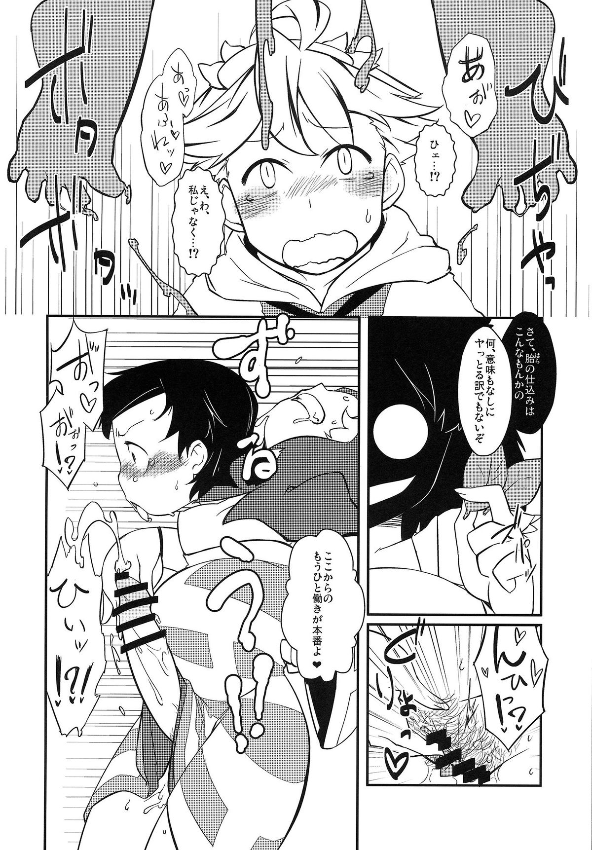 Koketsu ni Irite Koji o Eyou page 5 full