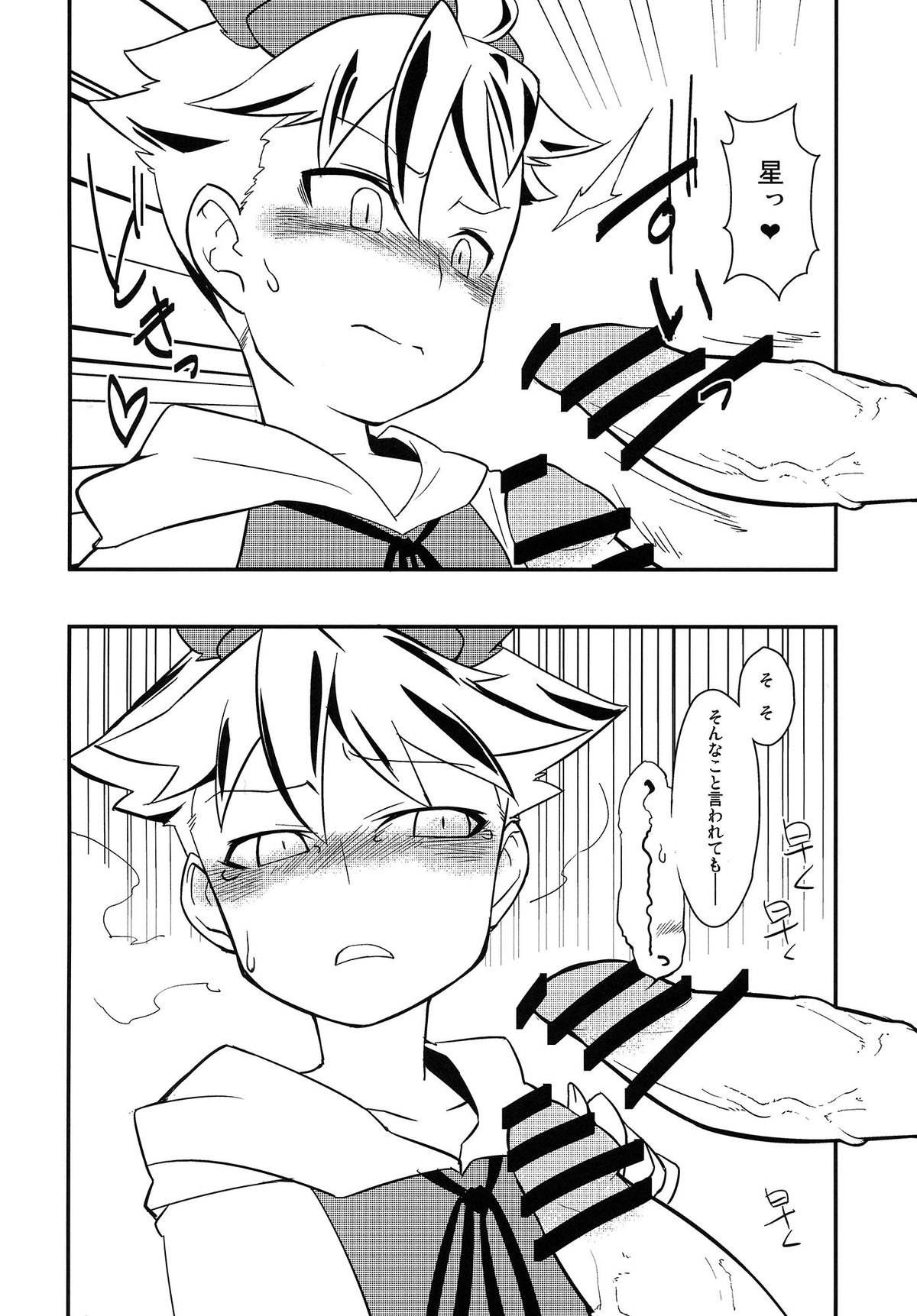 Koketsu ni Irite Koji o Eyou page 7 full