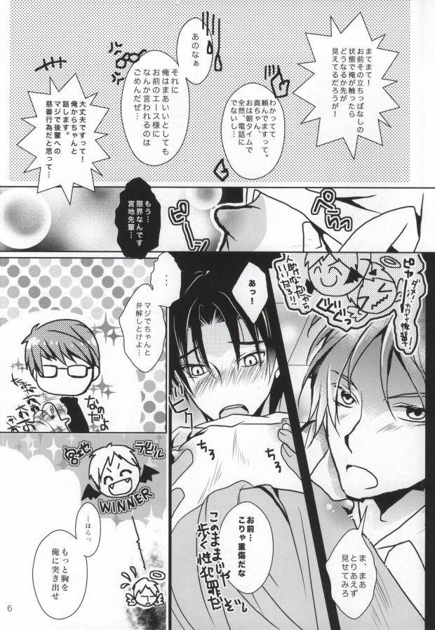 Boku no Chikubi o Sukutte! ~Takao Kazunari no Junan~ page 6 full