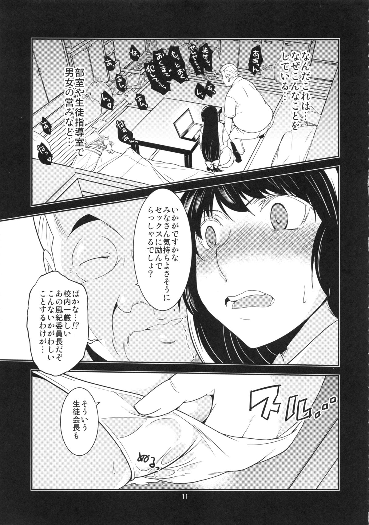Seitokaichou Kagura no Baai page 10 full