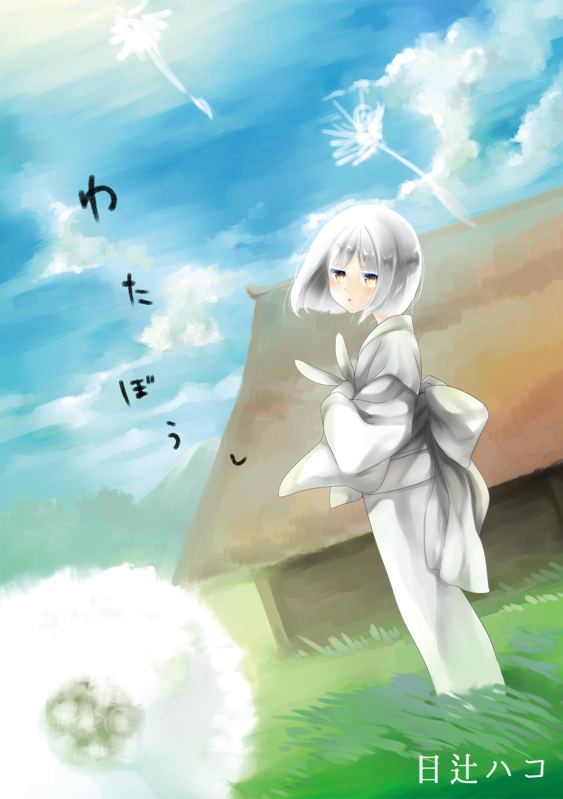 Wataboushi page 1 full