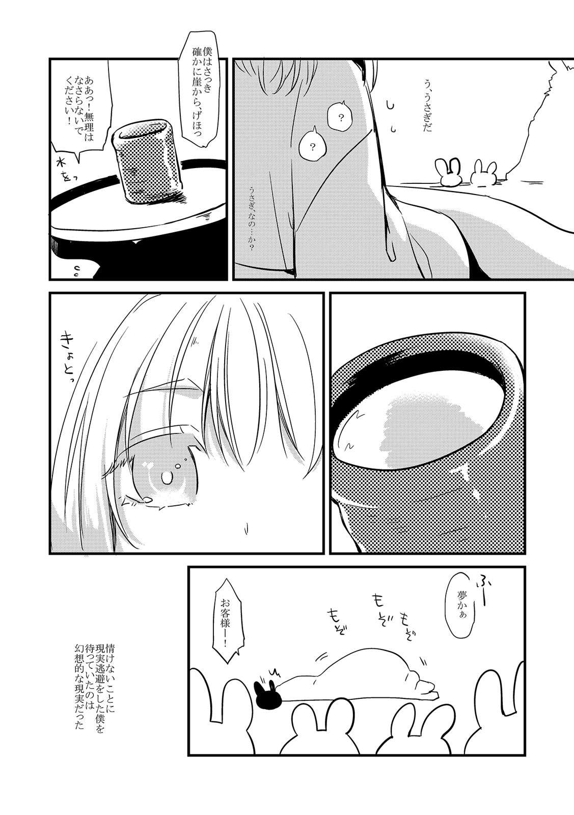 Wataboushi page 10 full