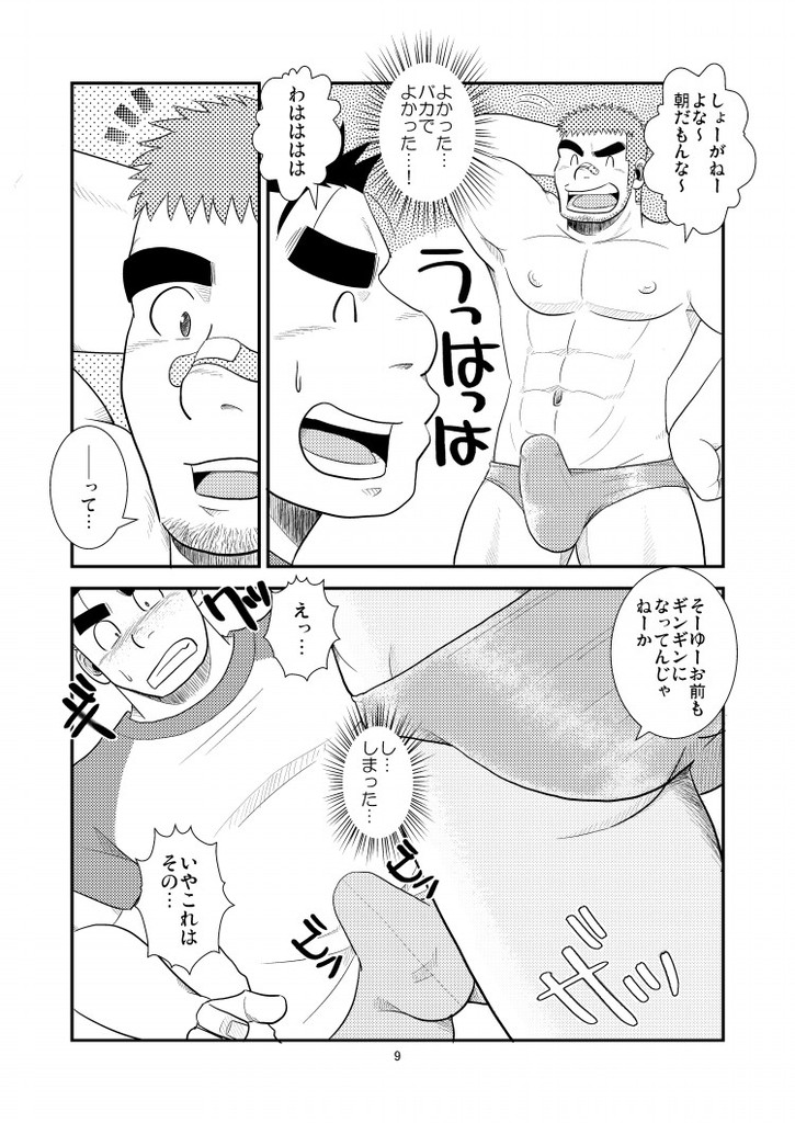 Gachi de Ikouze! page 10 full