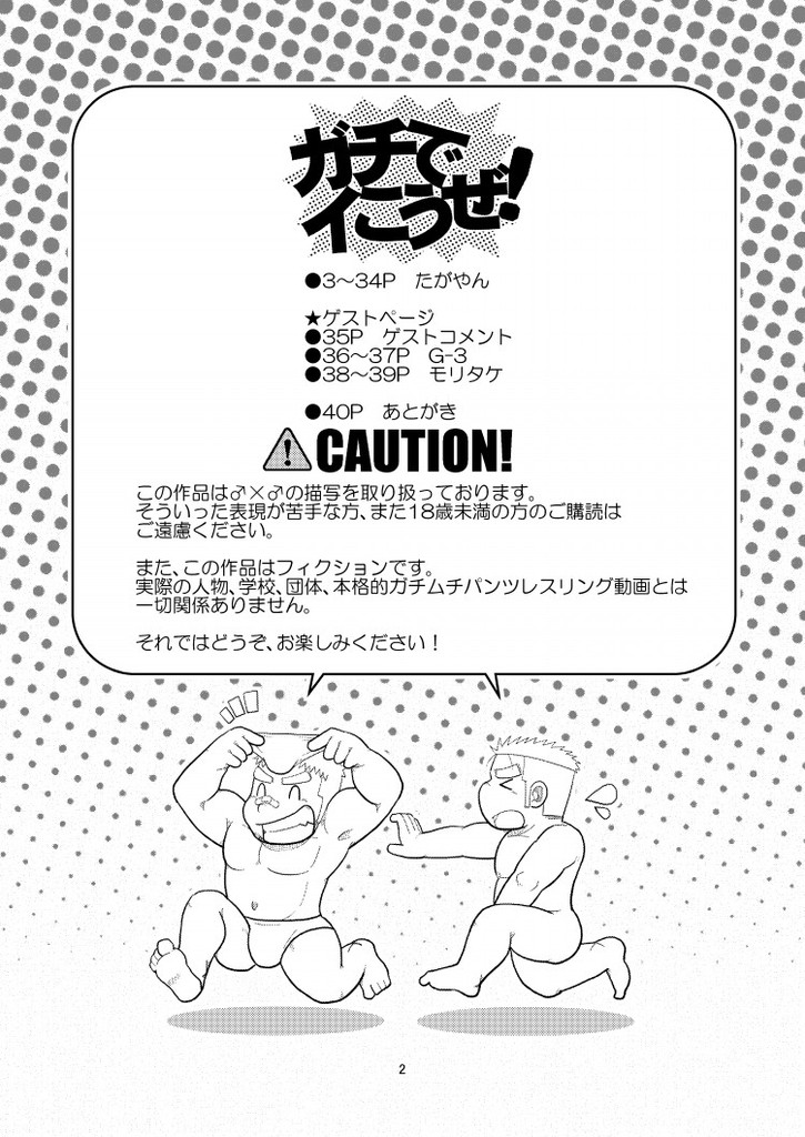 Gachi de Ikouze! page 3 full