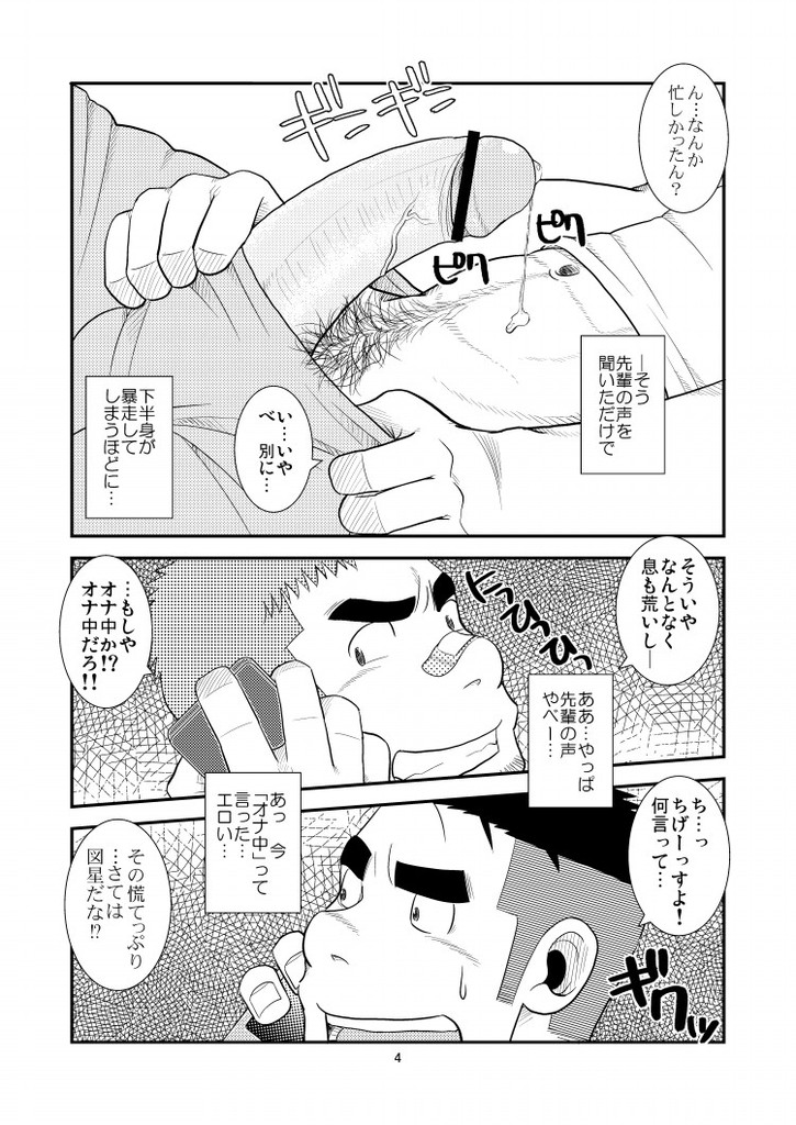 Gachi de Ikouze! page 5 full