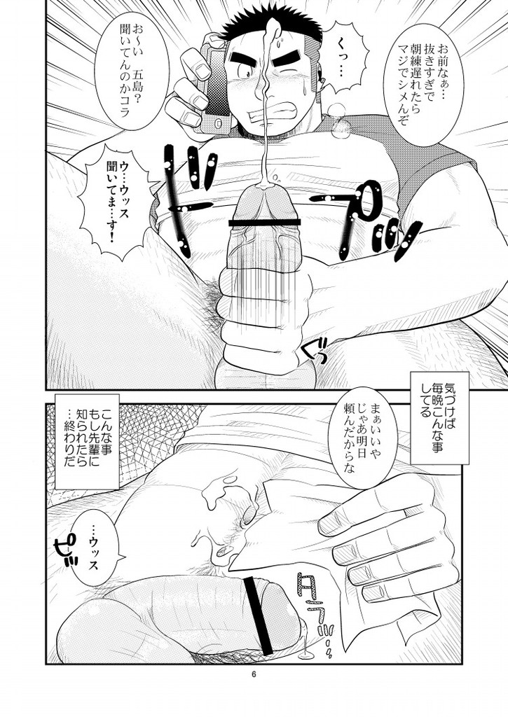 Gachi de Ikouze! page 7 full