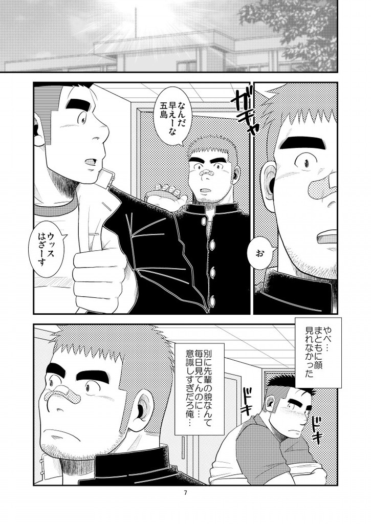 Gachi de Ikouze! page 8 full