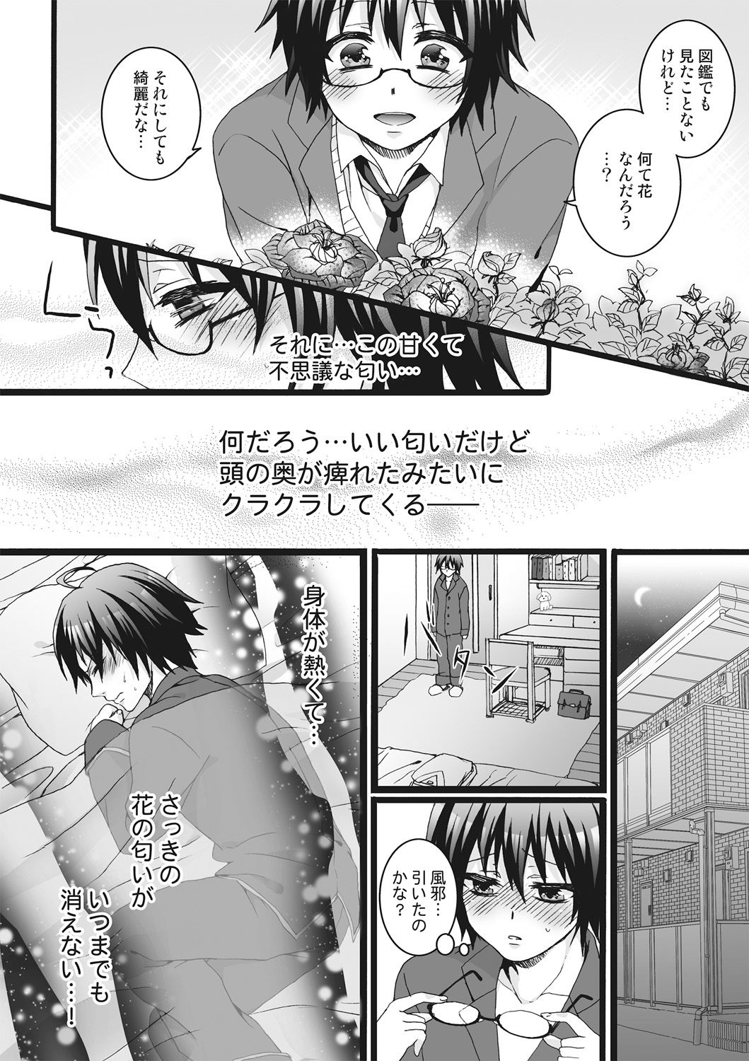 Ijimerare ~"Onna" no Boku to Kainushi Sannin~ <Tankoubon Tokubetsu Ban> page 10 full