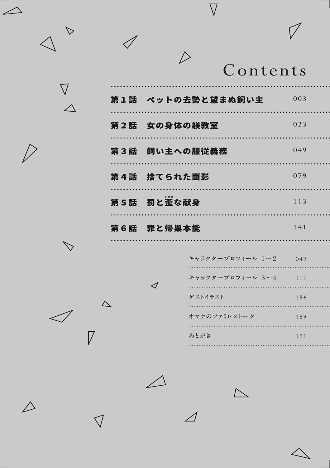 Ijimerare ~"Onna" no Boku to Kainushi Sannin~ <Tankoubon Tokubetsu Ban> page 2 full