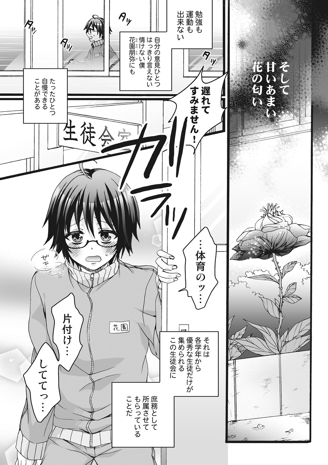 Ijimerare ~"Onna" no Boku to Kainushi Sannin~ <Tankoubon Tokubetsu Ban> page 4 full