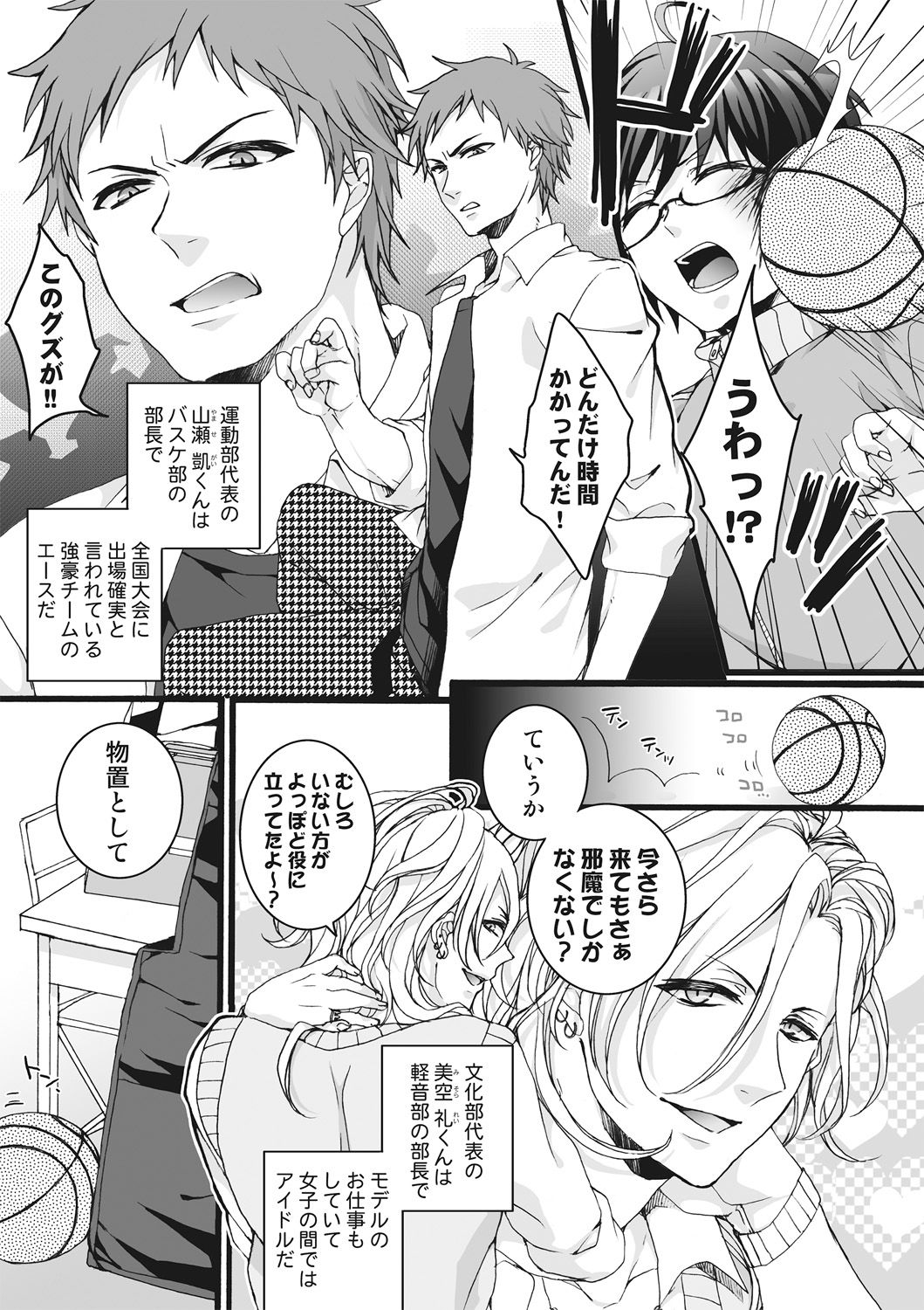 Ijimerare ~"Onna" no Boku to Kainushi Sannin~ <Tankoubon Tokubetsu Ban> page 5 full