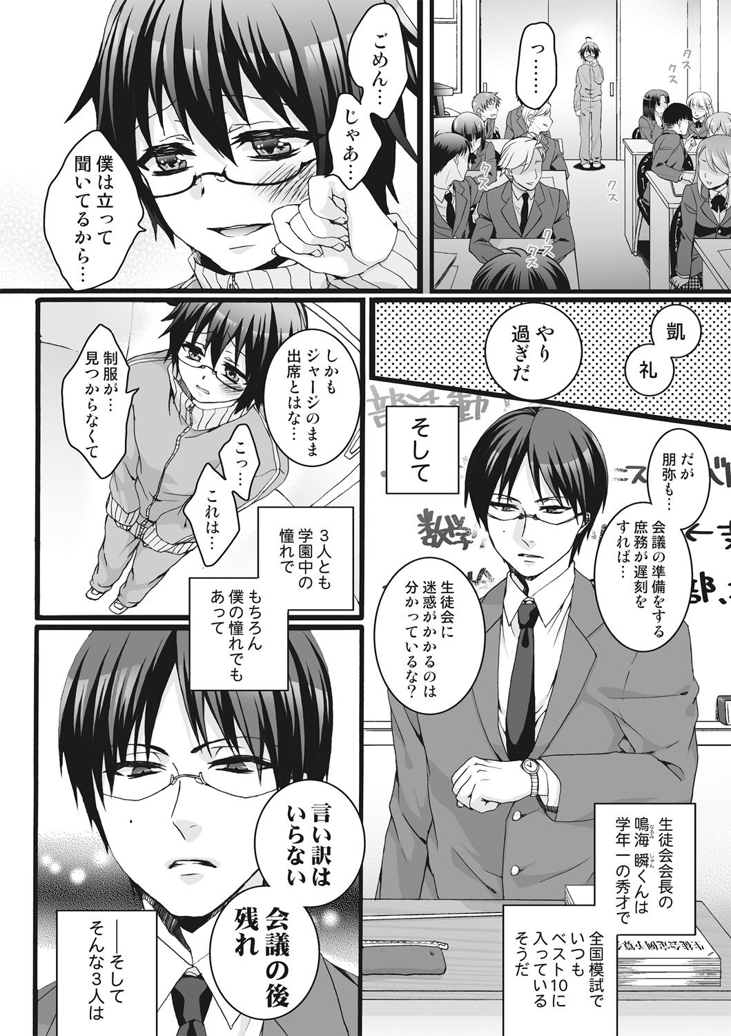 Ijimerare ~"Onna" no Boku to Kainushi Sannin~ <Tankoubon Tokubetsu Ban> page 6 full