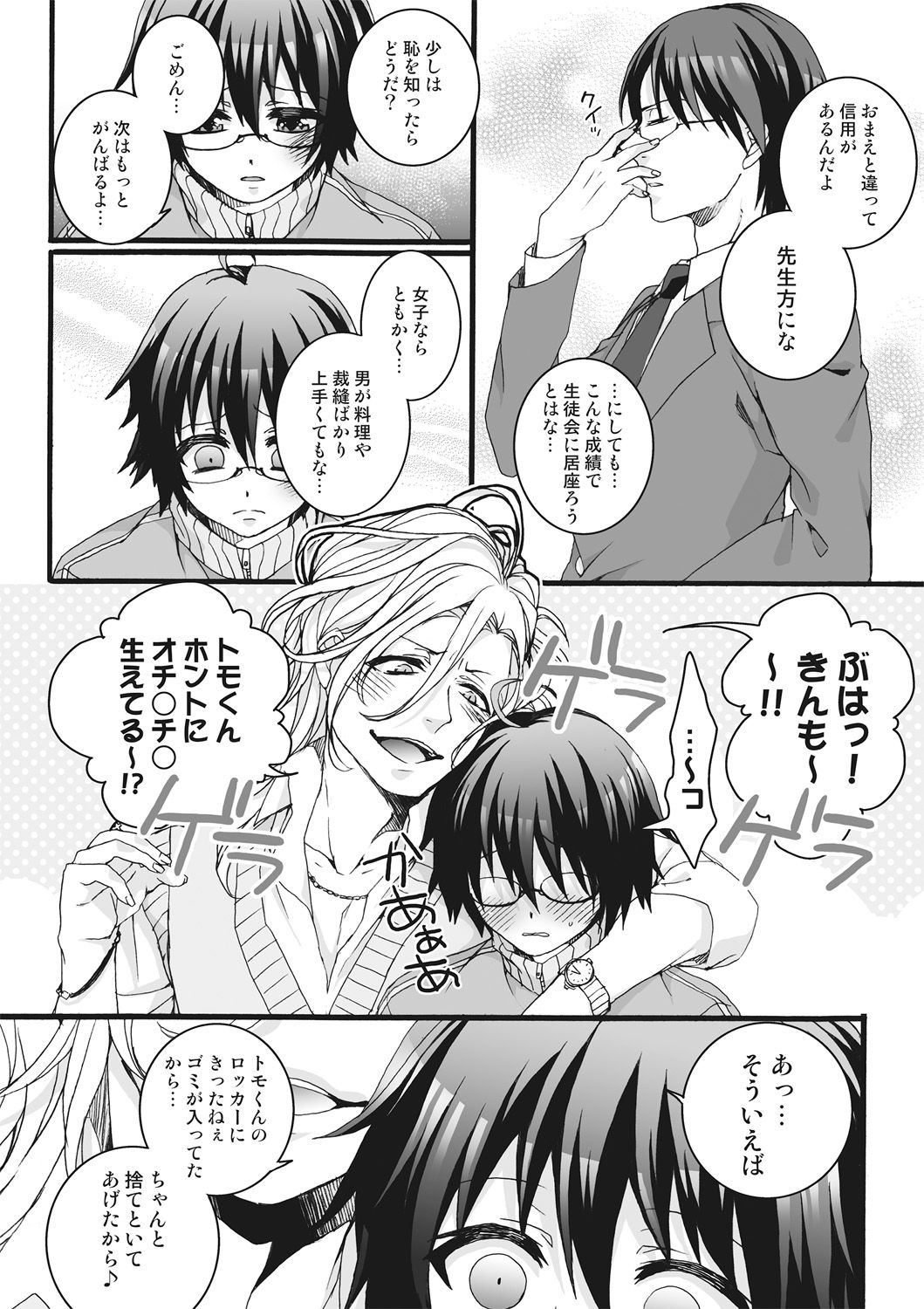 Ijimerare ~"Onna" no Boku to Kainushi Sannin~ <Tankoubon Tokubetsu Ban> page 8 full