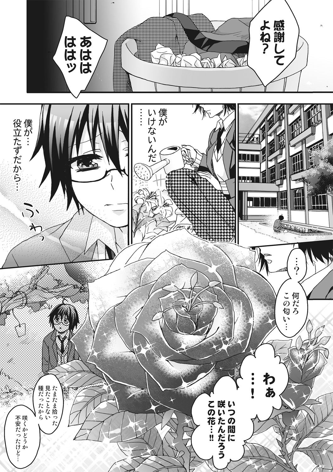 Ijimerare ~"Onna" no Boku to Kainushi Sannin~ <Tankoubon Tokubetsu Ban> page 9 full
