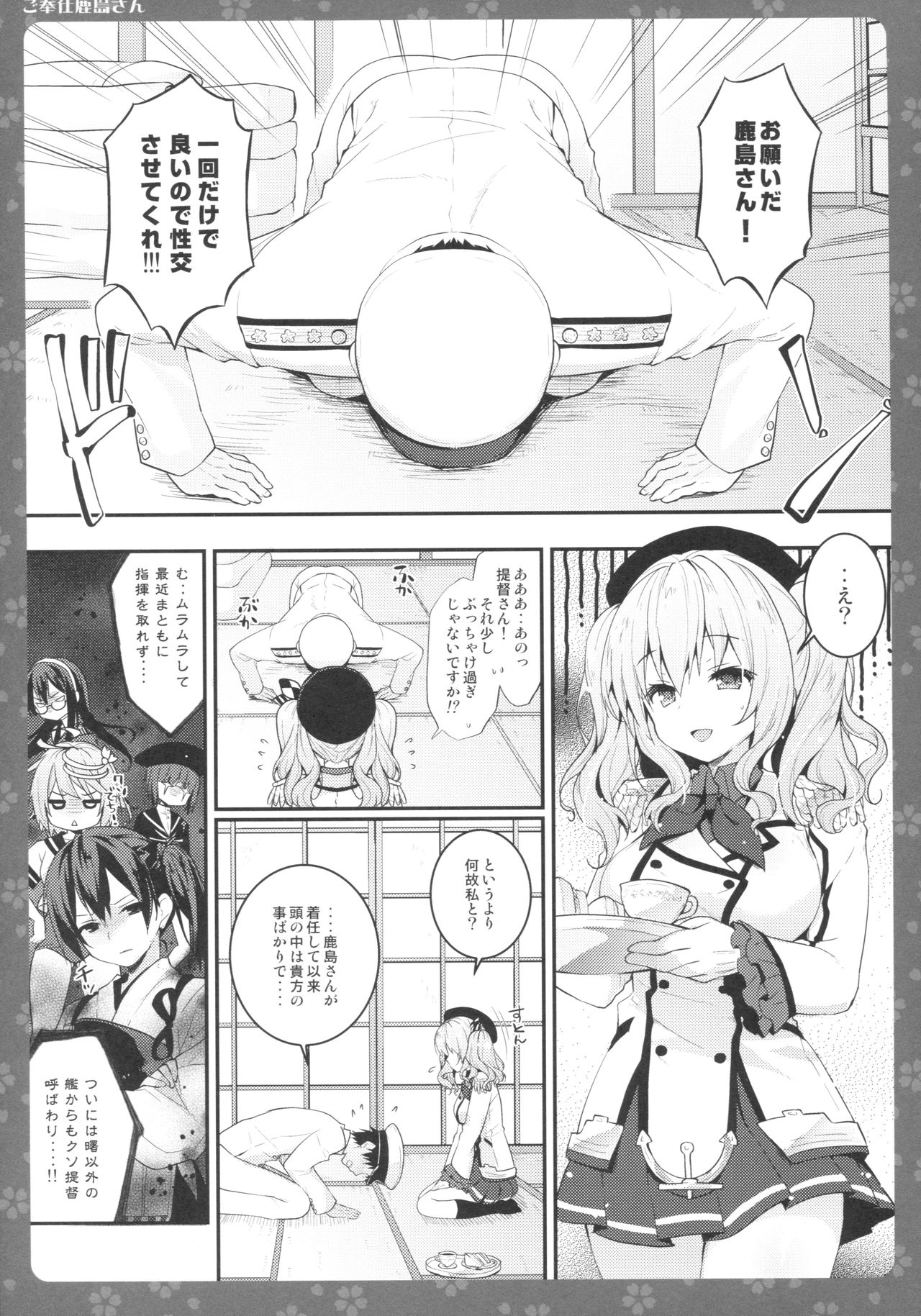Gohoushi Kashima-san page 4 full