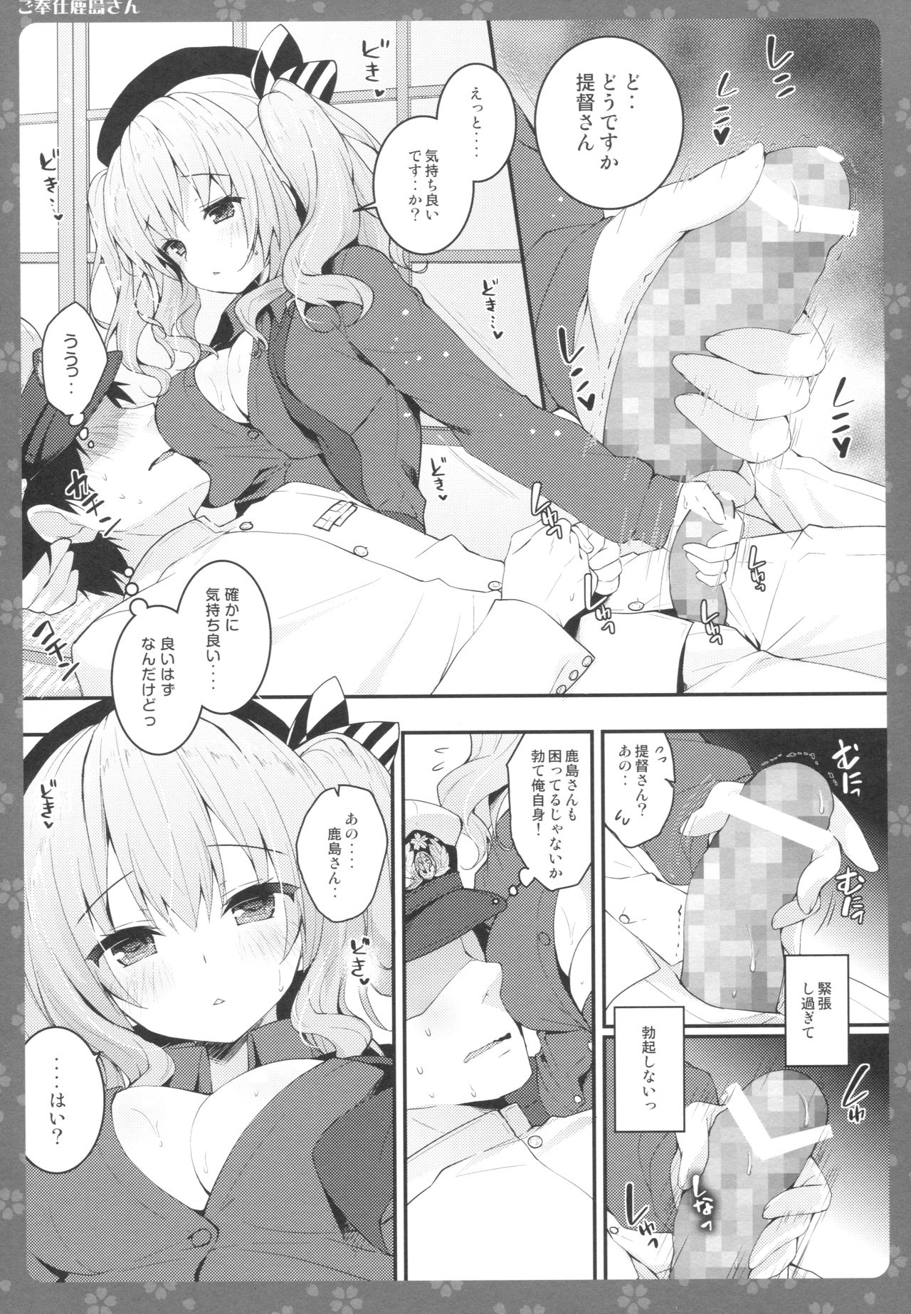 Gohoushi Kashima-san page 6 full