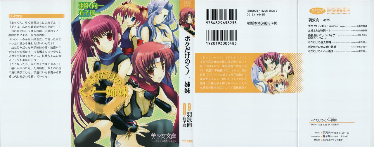 Boku dake no Kunoichi Shimai page 1 full