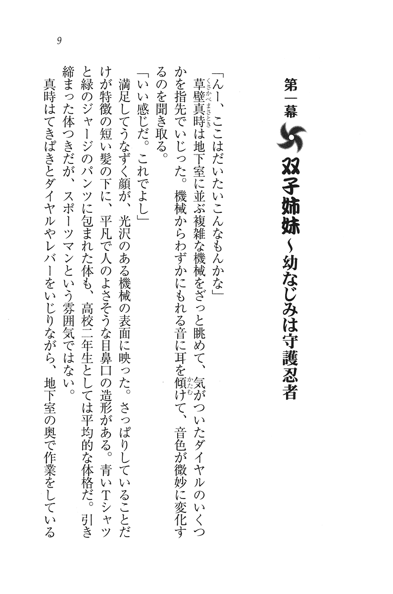 Boku dake no Kunoichi Shimai page 10 full