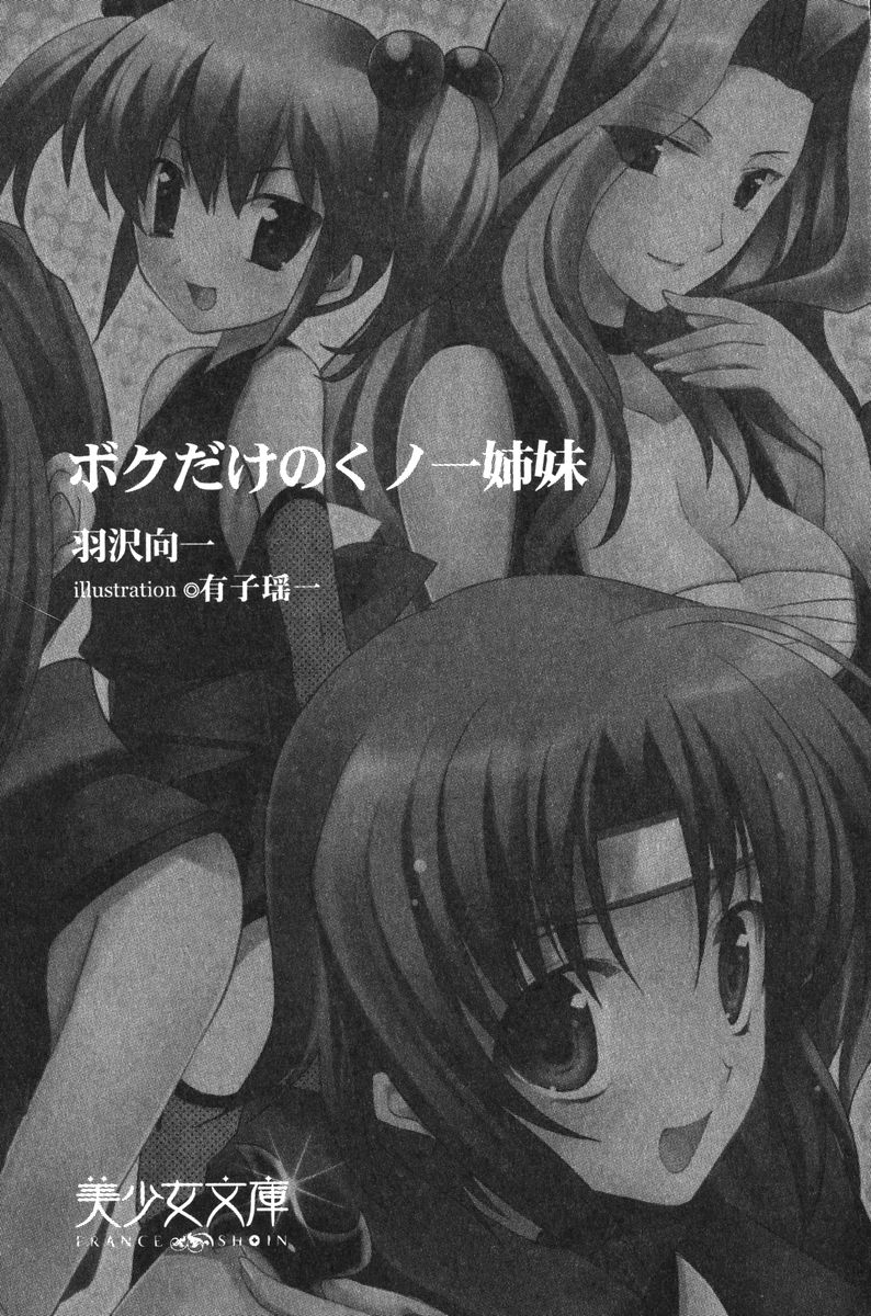 Boku dake no Kunoichi Shimai page 6 full