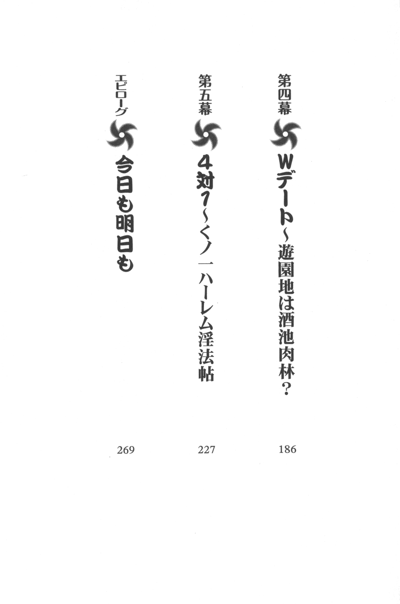 Boku dake no Kunoichi Shimai page 8 full