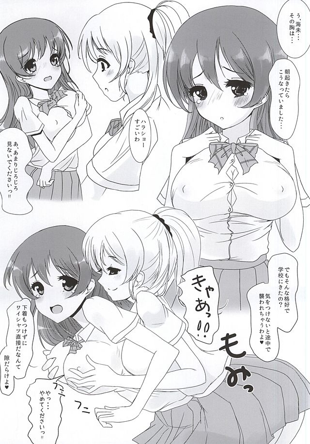 Konna Watashi ni Nacchatta page 2 full