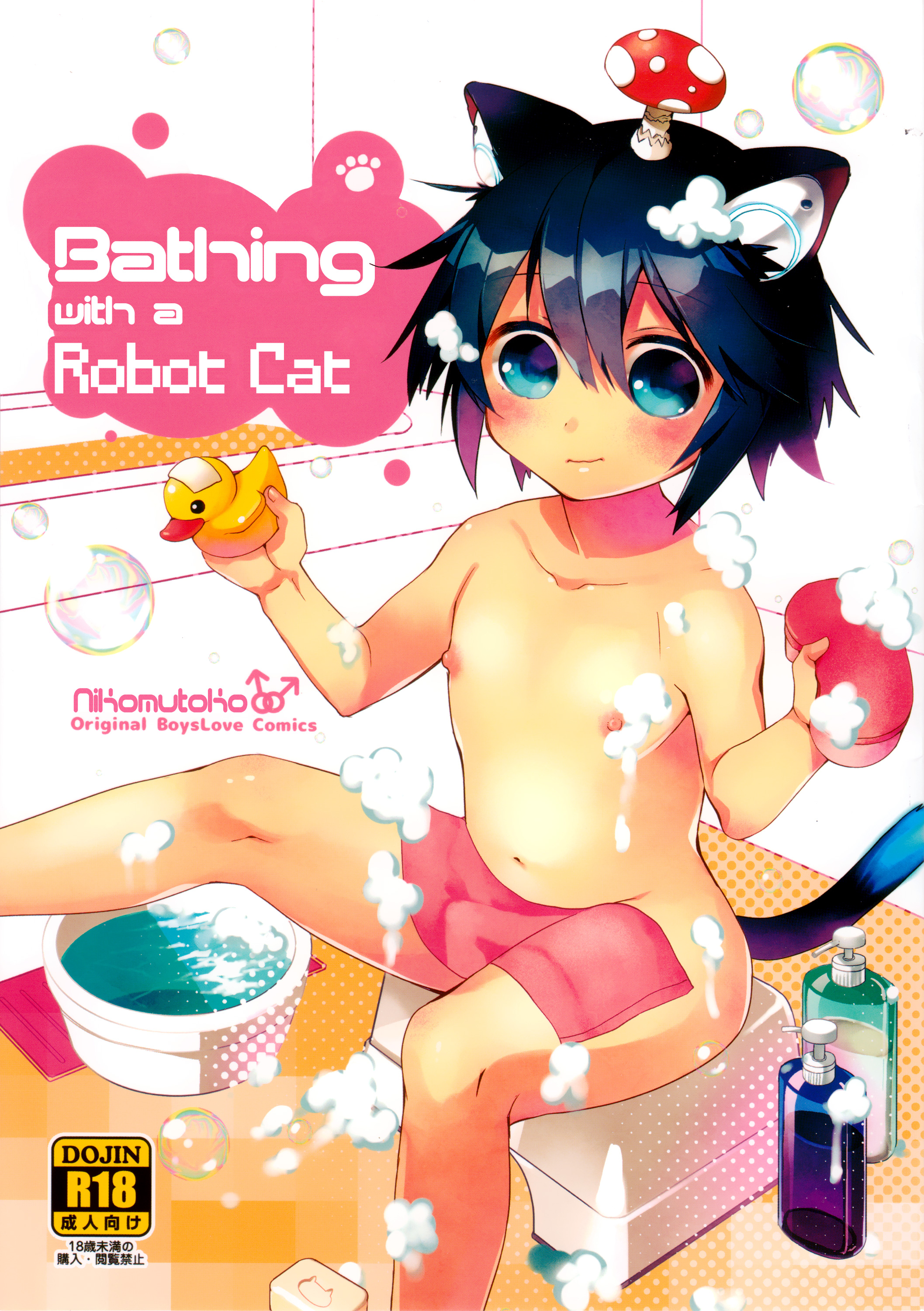 Roboneko ofuro mo issho page 1 full