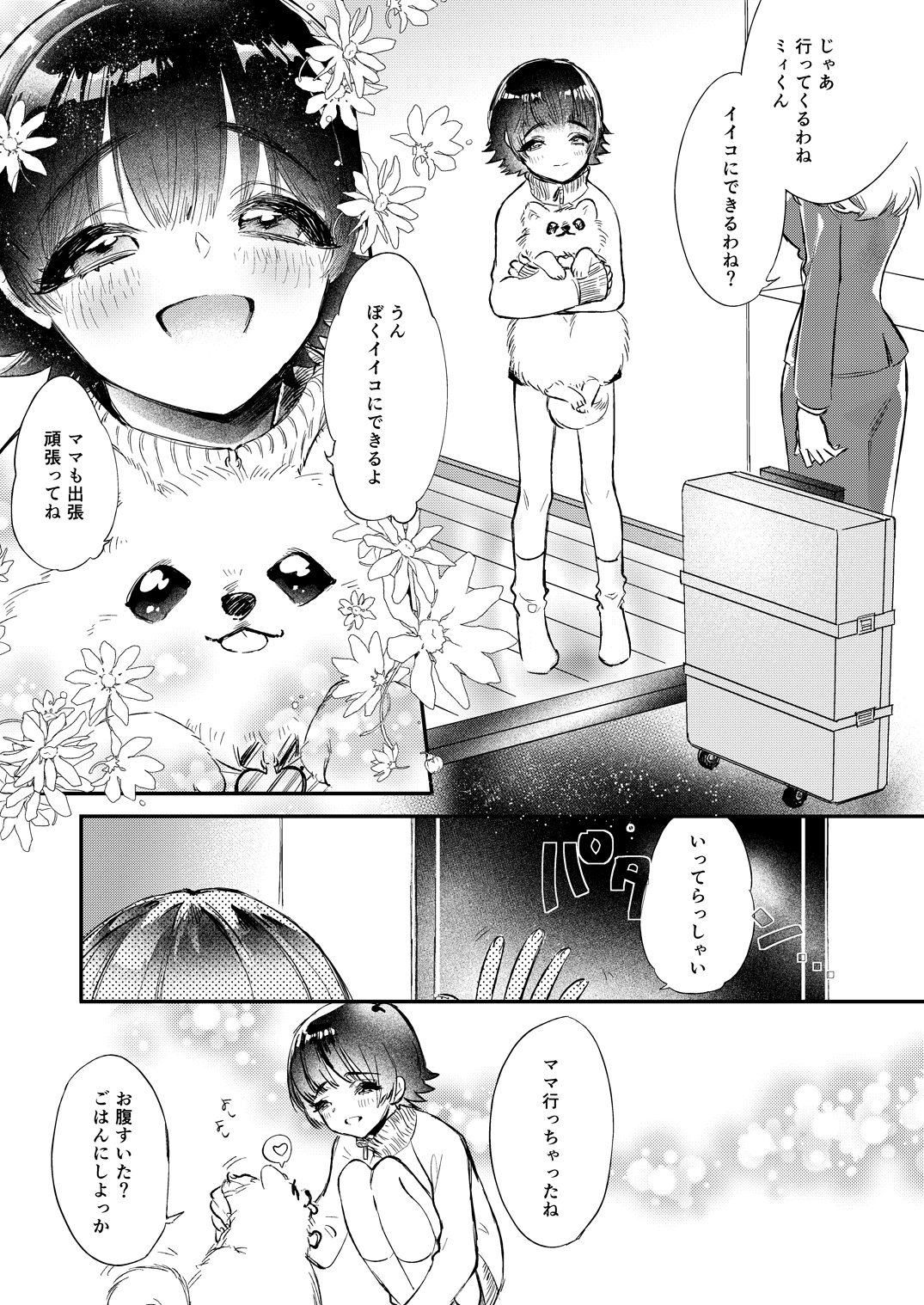 Gokou Hore Wanwan page 5 full