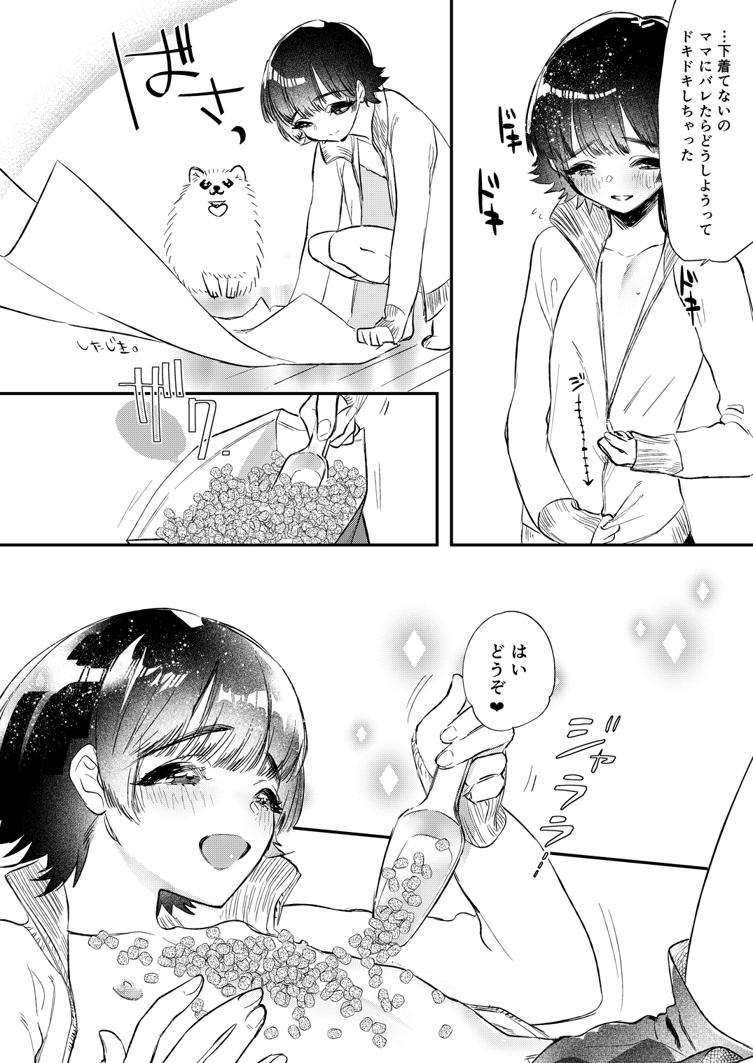Gokou Hore Wanwan page 6 full