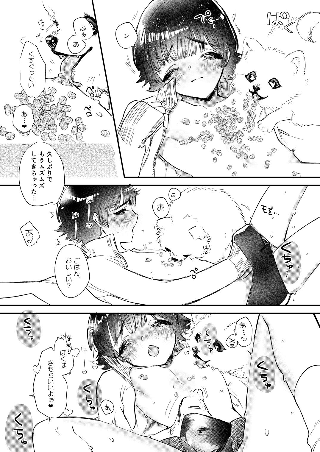 Gokou Hore Wanwan page 7 full