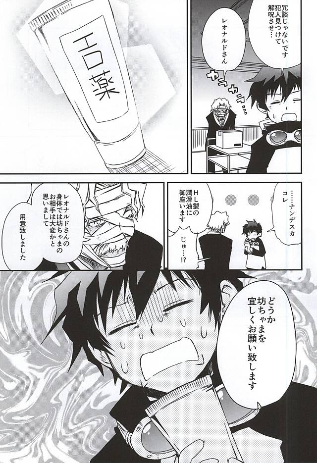 BROKEN BLADE page 6 full