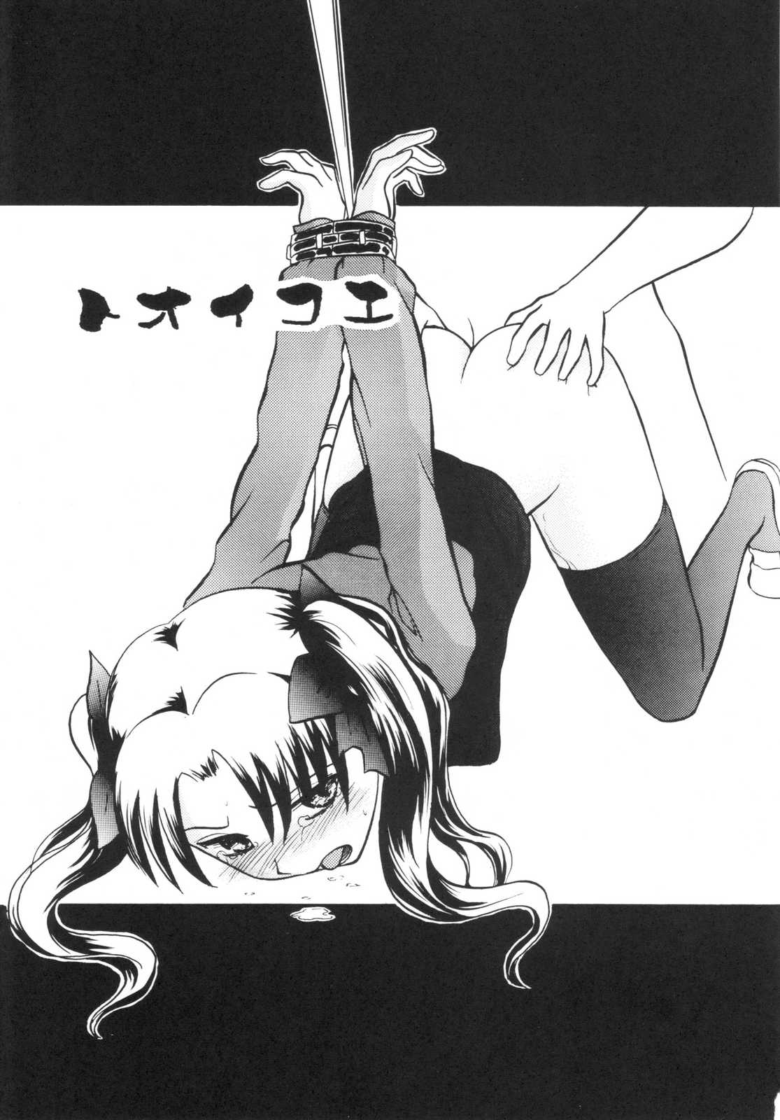 Tooi Koe page 2 full