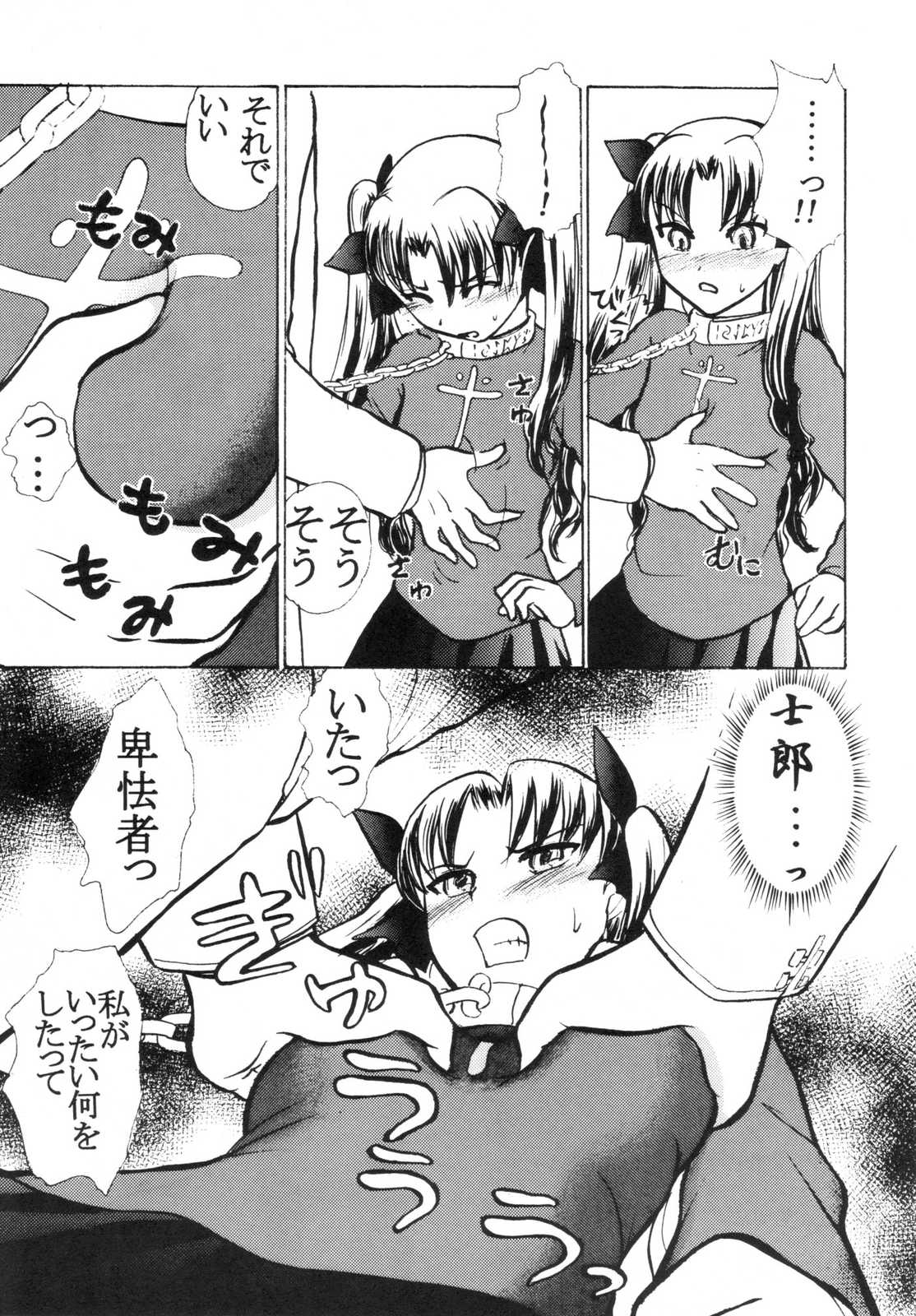 Tooi Koe page 6 full