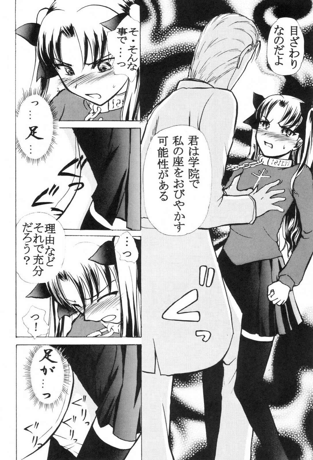 Tooi Koe page 7 full