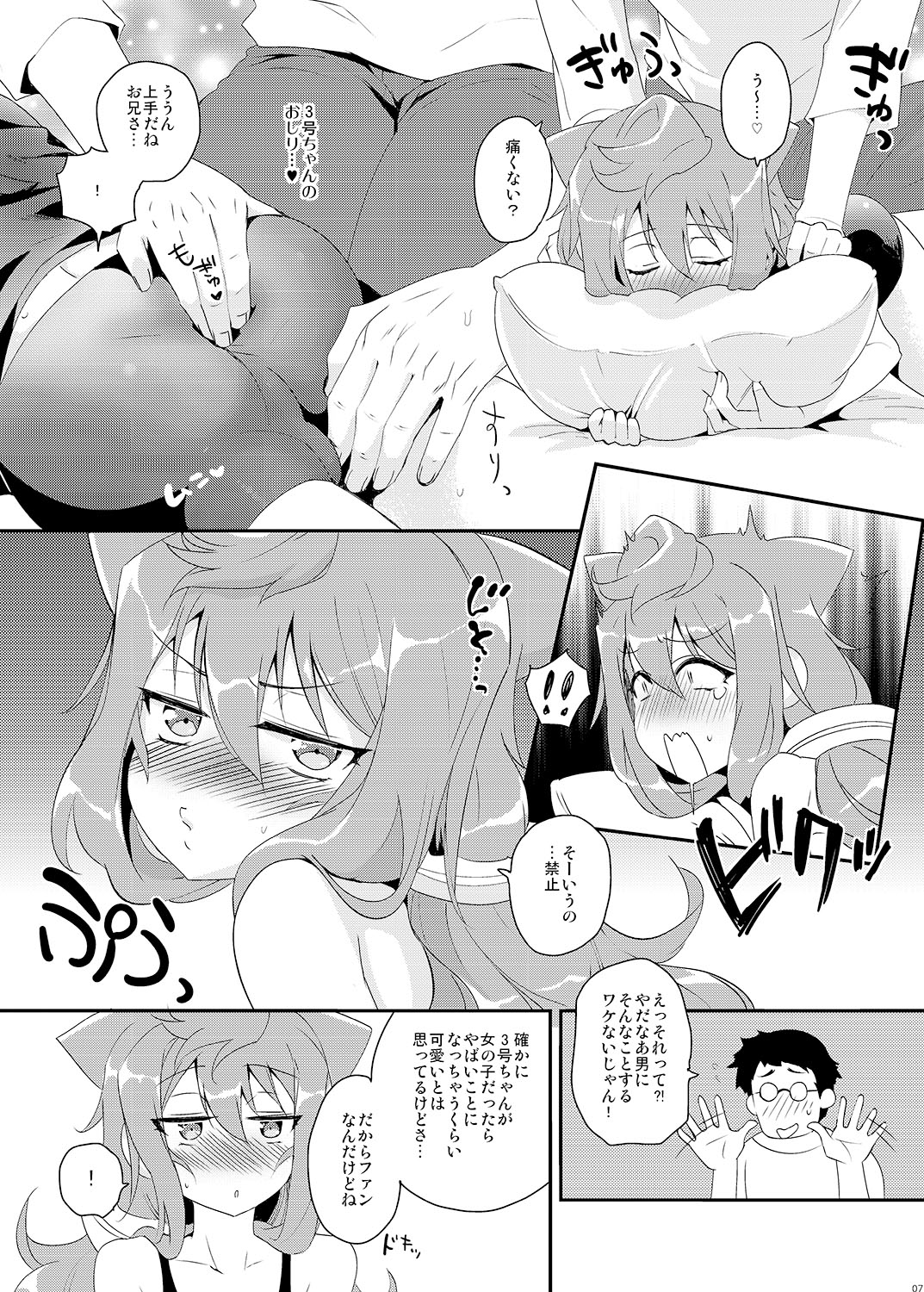 Binkan na 3-gou-chan ga Massage Sarete Komaru Hon page 7 full