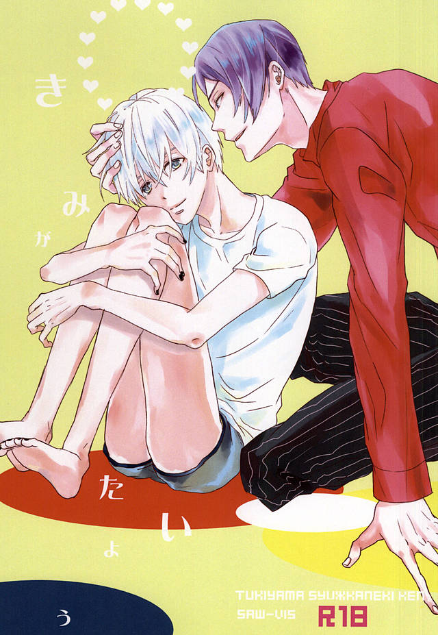 Kimi ga Taiyou page 1 full