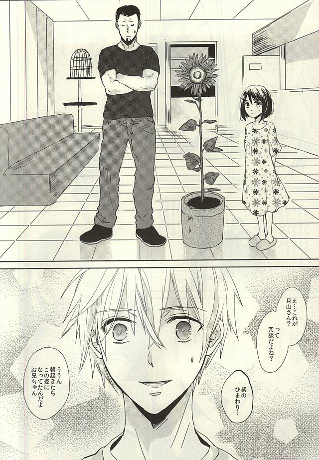 Kimi ga Taiyou page 2 full