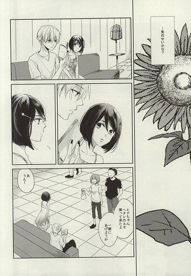 Kimi ga Taiyou page 4 full