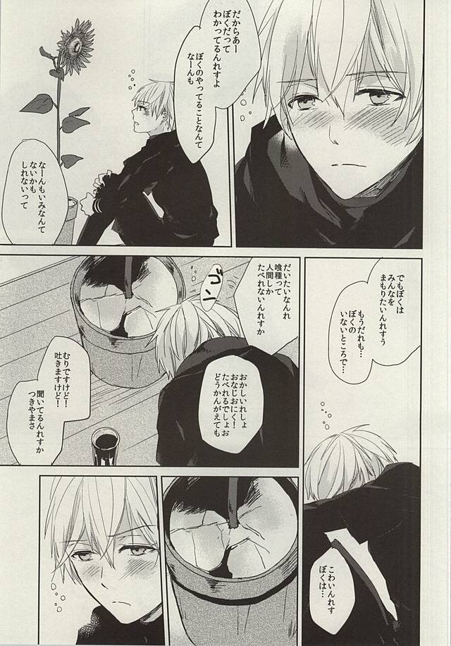 Kimi ga Taiyou page 7 full