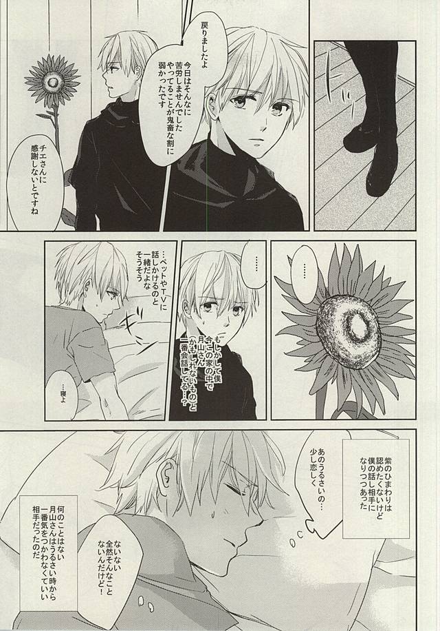 Kimi ga Taiyou page 9 full