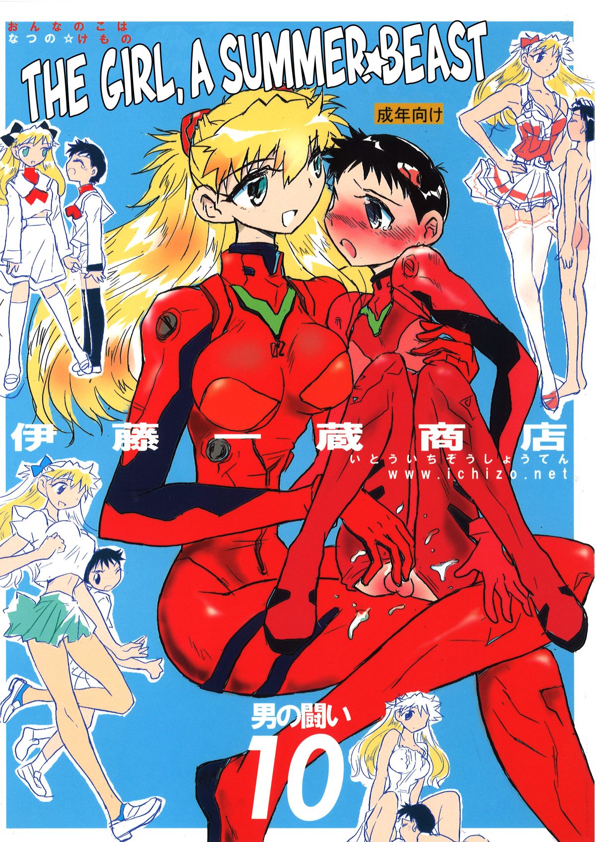 Otoko no Tatakai 10 -Onnanoko wa Natsu no Kemono- | Otoko no Tatakai 10 -The Girl, a Summer Beast- page 1 full