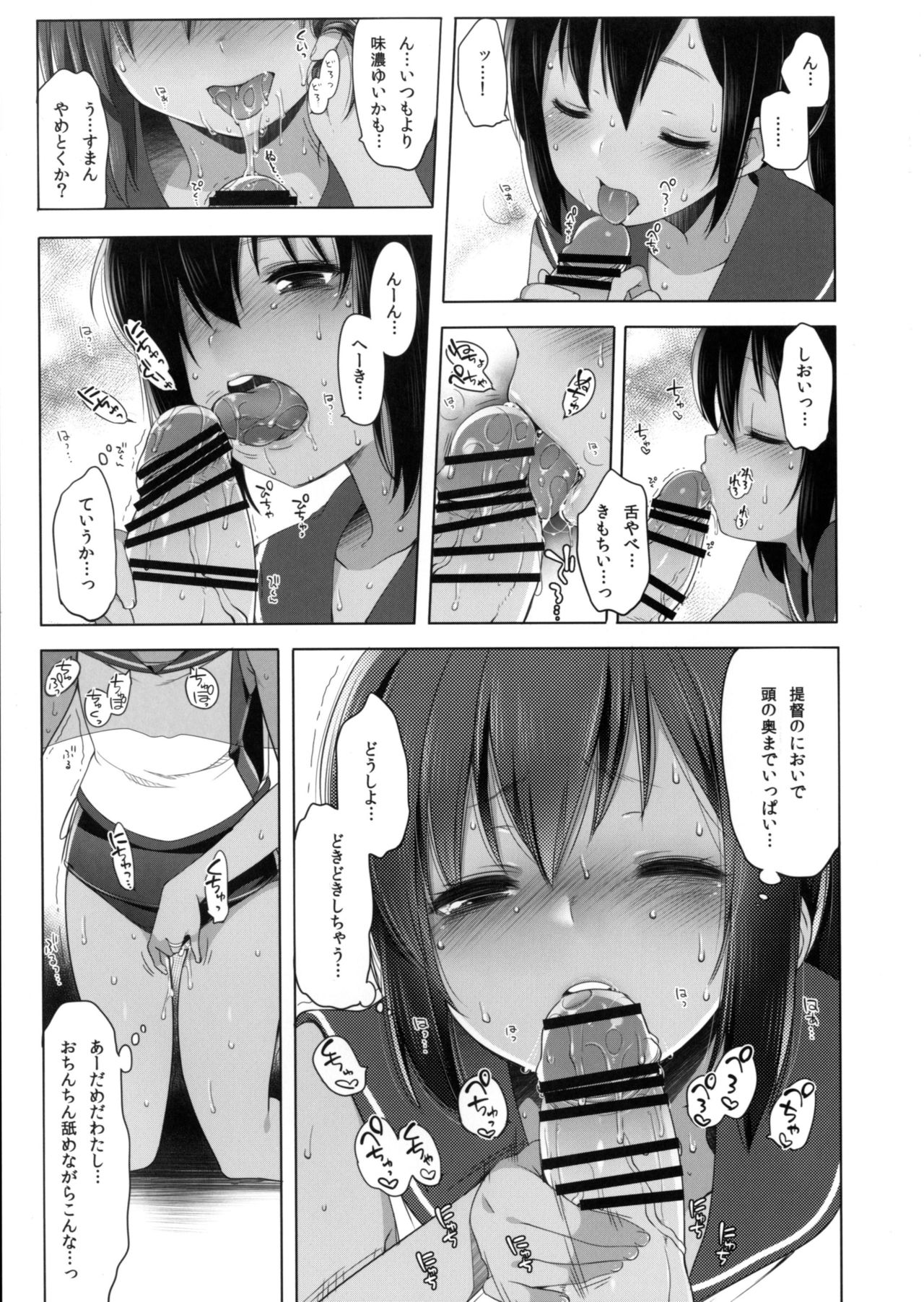 401 -Kono Wagamama na Bokutachi o- page 8 full